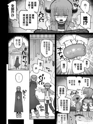 [蟻地獄 (砂場)] 去勢の呪いで天才魔術師陥落♪〜ふたりまとめて魔王ちんぽで眷属化っ！〜｜用去势诅咒让天才魔法师沦陷♪〜用魔王的肉棒将两人纳为眷属！〜 [瑞树汉化组]_09