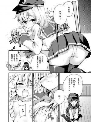 [K+W (ささちん)] 暁にだってできるんだからっ! (艦隊これくしょん -艦これ-) [DL版]_07
