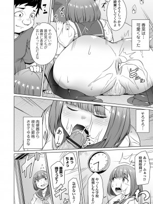 [内東ぐら] ふしだらでドスケベで [DL版]_148