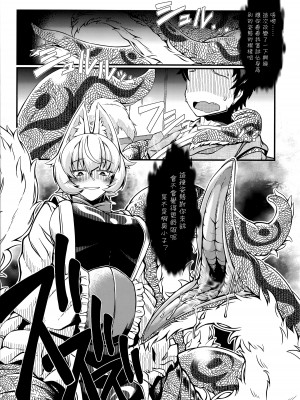 (C91) [YAMADA AIR BASE (ざわ)] おしおき♥すきゅらん - 妖狐変化スキュラ藍様丸呑み本 (東方Project) [月熙汉化组]_07