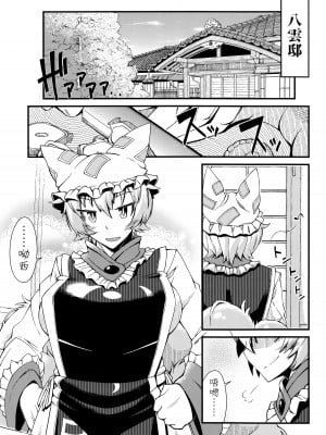 (C91) [YAMADA AIR BASE (ざわ)] おしおき♥すきゅらん - 妖狐変化スキュラ藍様丸呑み本 (東方Project) [月熙汉化组]_04