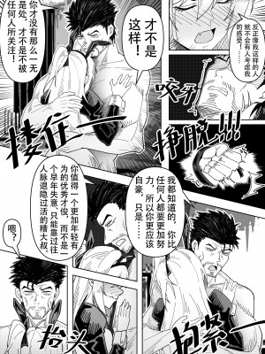 [KnightFault（ダスク)] 只为你绽放 [中国語]_13