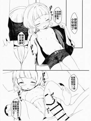 (C99) [茜色くれよん (茜)] やっぱり旅人は早柚ちゃんが好きッ! (原神)｜果然旅行者是喜欢早柚的!  [颠佬旅者汉化组]_07
