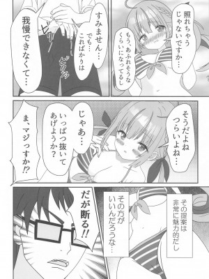 (C104) [あくありーむ (柊せんせー)] 頂きコスプレイヤー あくあと仲良くしよ編 (湊あくあ)_07