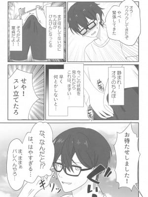 (C104) [あくありーむ (柊せんせー)] 頂きコスプレイヤー あくあと仲良くしよ編 (湊あくあ)_04