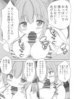 (C104) [あくありーむ (柊せんせー)] 頂きコスプレイヤー あくあと仲良くしよ編 (湊あくあ)_10