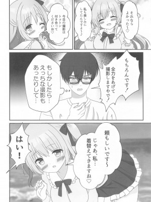 (C104) [あくありーむ (柊せんせー)] 頂きコスプレイヤー あくあと仲良くしよ編 (湊あくあ)_03