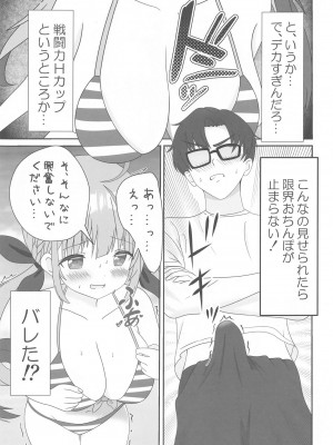 (C104) [あくありーむ (柊せんせー)] 頂きコスプレイヤー あくあと仲良くしよ編 (湊あくあ)_06