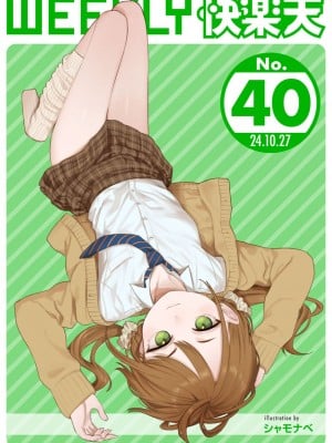 WEEKLY快楽天 2024 No.40 Hentai Comics