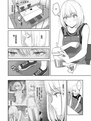 [シュクリーン] 君がため。4 [白杨汉化组] [DL版]_035