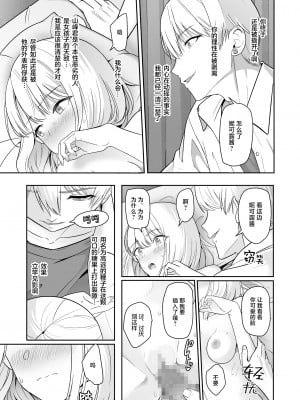 [シュクリーン] 君がため。4 [白杨汉化组] [DL版]_118