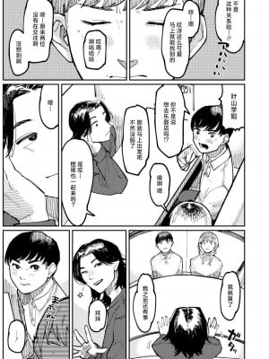 [ひげた] Never Too Late (COMIC アオハ 2021冬) [死兆修会] [DL版]_07