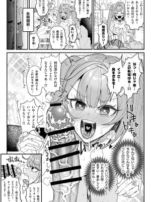[チラつきシルエット (有機風味)] 精液限界突破!ちん嗅ぎぶっかけゲップ! (原神)_04