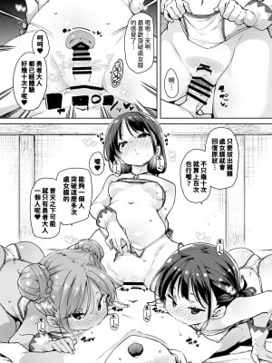 [丸居丼 (丸居まる)] どH白魔法使い三人連れて旅がしたい [中国翻訳]_12