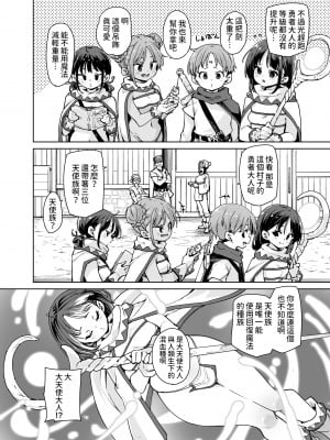 [丸居丼 (丸居まる)] どH白魔法使い三人連れて旅がしたい [中国翻訳]_05