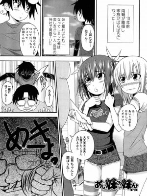 [アーセナル] あい妹みぃ妹ん [無修正]_comics_005