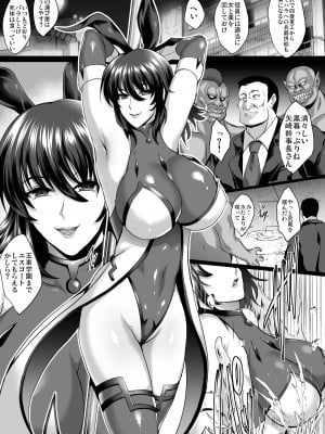 [焼酎MAC (ほずみけんじ)] 不知火孕み堕ち (対魔忍ユキカゼ) [無修正](彩頁有修)__003