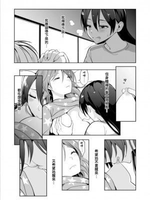 (Comic Horizon 5いつか一緒に輝いて－百合向ONLY)[刺蝟咬玫瑰(KUMA)]即使夢中依然與妳如膠似漆(ラブライブ!) [中国翻訳]_18