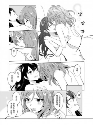(Comic Horizon 5いつか一緒に輝いて－百合向ONLY)[刺蝟咬玫瑰(KUMA)]即使夢中依然與妳如膠似漆(ラブライブ!) [中国翻訳]_39