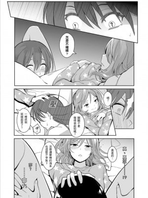 (Comic Horizon 5いつか一緒に輝いて－百合向ONLY)[刺蝟咬玫瑰(KUMA)]即使夢中依然與妳如膠似漆(ラブライブ!) [中国翻訳]_22