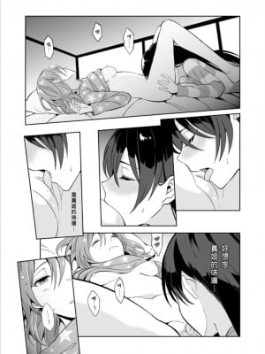 (Comic Horizon 5いつか一緒に輝いて－百合向ONLY)[刺蝟咬玫瑰(KUMA)]即使夢中依然與妳如膠似漆(ラブライブ!) [中国翻訳]_20