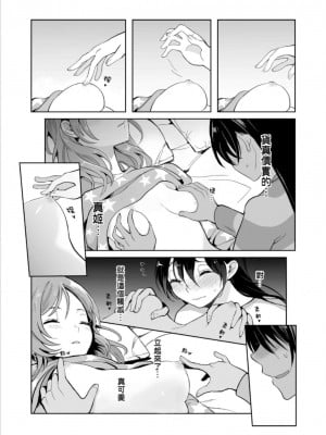 (Comic Horizon 5いつか一緒に輝いて－百合向ONLY)[刺蝟咬玫瑰(KUMA)]即使夢中依然與妳如膠似漆(ラブライブ!) [中国翻訳]_16
