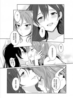 (Comic Horizon 5いつか一緒に輝いて－百合向ONLY)[刺蝟咬玫瑰(KUMA)]即使夢中依然與妳如膠似漆(ラブライブ!) [中国翻訳]_40
