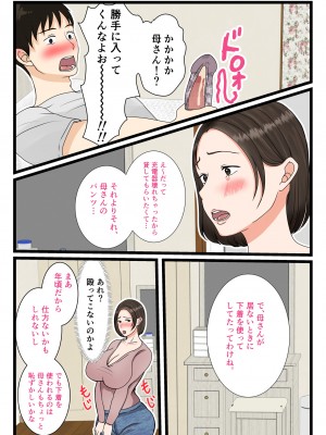 [べにー研究所 (べにサイロ)] 大庭さんちのお母さん～息子のわがままに従順な日常～_11