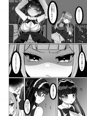 [LittlePencil (えむみやにゃむ)] ふたなり口リィタvs地雷系メスガキ 〜気弱なふたなり女子を脅したはずが逆に犯されちゃった!〜_05