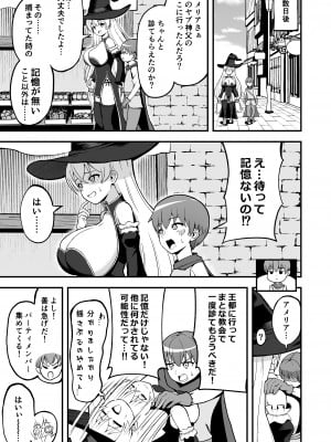 [えむお工房 (よねすけ)] 魔王軍から解放された魔法使いの様子がどこかおかしい〈前編〉_06