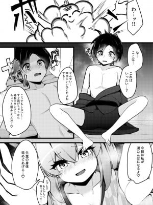 [こゆめ庵 (かざかみすだれ)] シグレおねショタセックス (ブルーアーカイブ) [DL版]_03