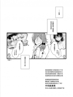 (Comic Horizon 4)[刺蝟咬玫瑰 (KUMA)] Dr.西木野的床上復健(ラブライブ!) [中国翻訳]_35