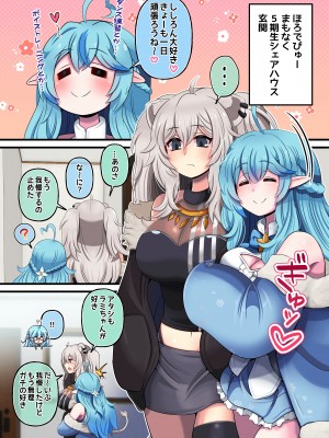 [みのみに屋 (みのみに)] ふたしし×らみ ♥馴れ初め編♥ (獅白ぼたん、雪花ラミィ)_04