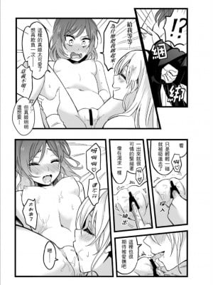 (FF30)[刺蝟咬玫瑰 (KUMA)] 敗者頌(ラブライブ!) [中国翻訳]_20