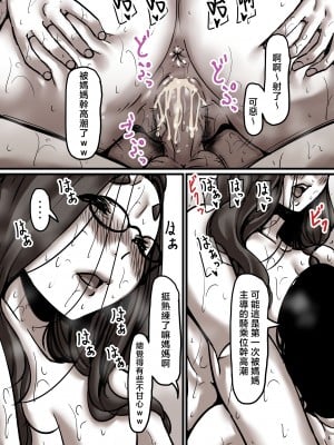 [ふるべ] 母と堕ちていく part6 [中国翻訳]__054