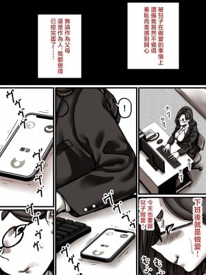 [ふるべ] 母と堕ちていく part6 [中国翻訳]__055