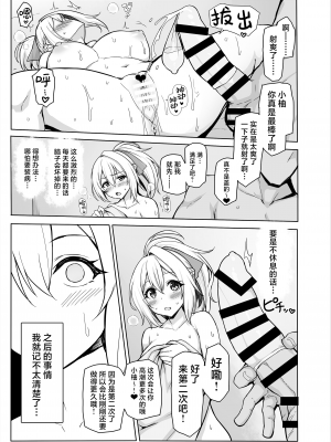[聖根じるし (すこ太)] 八月のパコパコ寝取られ記 (八月のシンデレラナイン)｜八月的啪啪啪牛头人日记 [角都九阳个人汉化] [DL版]_16
