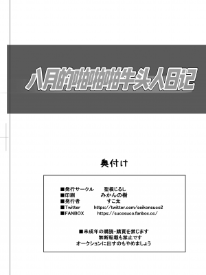 [聖根じるし (すこ太)] 八月のパコパコ寝取られ記 (八月のシンデレラナイン)｜八月的啪啪啪牛头人日记 [角都九阳个人汉化] [DL版]_45