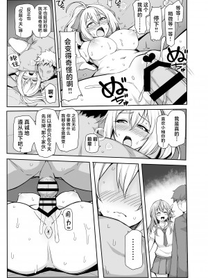[聖根じるし (すこ太)] 八月のパコパコ寝取られ記 (八月のシンデレラナイン)｜八月的啪啪啪牛头人日记 [角都九阳个人汉化] [DL版]_30
