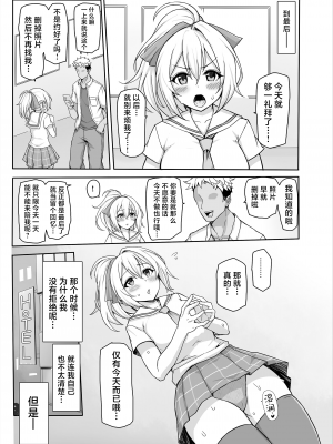 [聖根じるし (すこ太)] 八月のパコパコ寝取られ記 (八月のシンデレラナイン)｜八月的啪啪啪牛头人日记 [角都九阳个人汉化] [DL版]_22