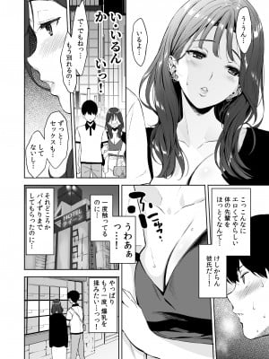 [裏FMO (フミオ)] 美乳の彼女がいるのに体操部の爆乳が誘ってくる 2 [DL版]_07