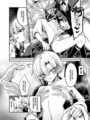 [甘蕉薬 (miska)] 生意気坊ちゃまにどすけべな所作をみっちり教えて差し上げる♡本 [逃亡者×真不可视汉化组] [DL版]_11