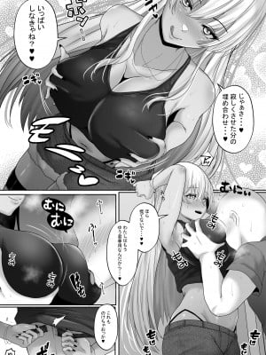 [白桃亭 (rikazu)] 褐色ギャルが俺の癒し2 エロ過ぎるギャル彼女と同棲性活したら毎日おっぱいでイキ放題だった！_07