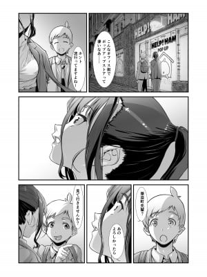 [スタジオN.BALL (針玉ヒロキ)] もっと、チョロい、上司／2_09