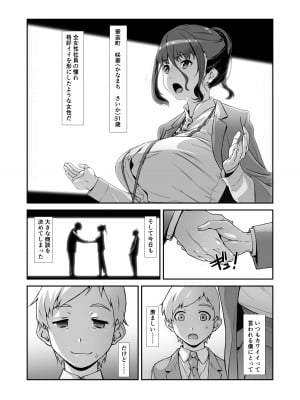 [スタジオN.BALL (針玉ヒロキ)] もっと、チョロい、上司／2_06