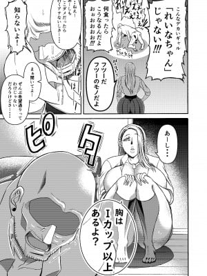 [三浦鋼大] 頑張って働いてたら くそでかギャルが来たんだが？_09