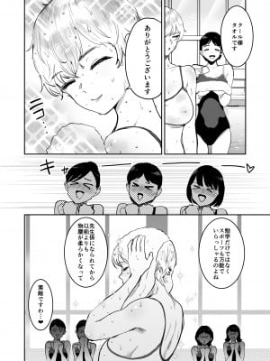 [マンガスーパー (猫井ミィ)] クールちゃんはせんせい係 2 [DL版]_07