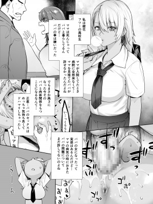 [紅茶屋 (大塚子虎)] ギャル娘が父親との愛情ックス3 [DL版]_04