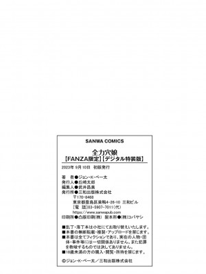 [ジョン・K・ペー太] 全力穴娘 [DL版] [無修正]_266