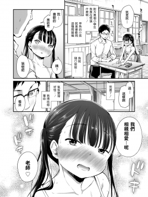 [あいらんどう] 二人の教室 (COMIC LO 2020年5月号) [中国翻訳] [DL版] [無修正]_04